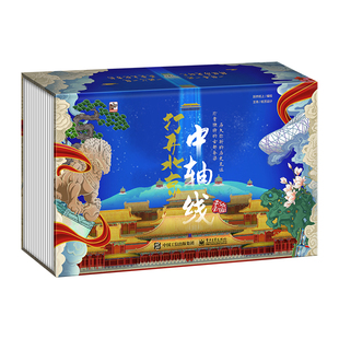 打开北京中轴线3d立体书儿童故宫翻翻机关科普百科全书 这就是我们的中国书籍 小学生生日礼物幼儿园3-6-12岁北京儿童绘本故事书