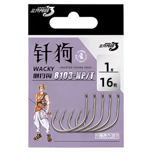 三只鸬鹚 针狗倒钓钩8103-NP/T梭鱼钩Wacky钩维基倒钓组加强鲈鱼