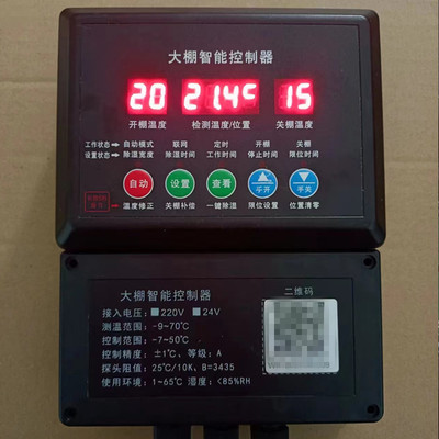 新品温室大棚24V电动卷膜器 手机远程大棚自动放风机 智能4g温品