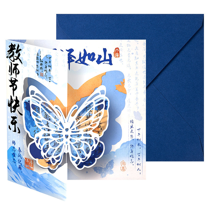 教师节手写立体可旋转感谢贺卡