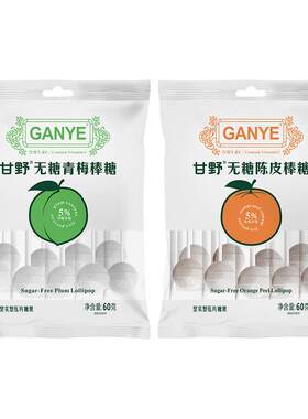 无蔗糖青柠陈皮青梅味棒棒糖儿童维C无糖棒棒糖办公室追剧糖果