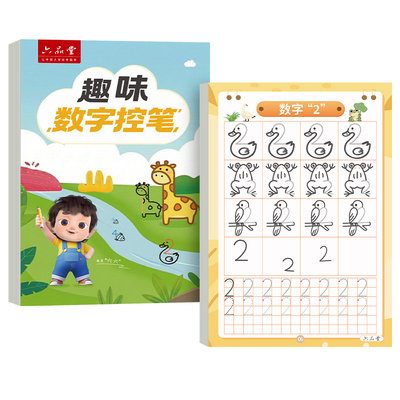 数字练字帖描红本幼儿园专用学写