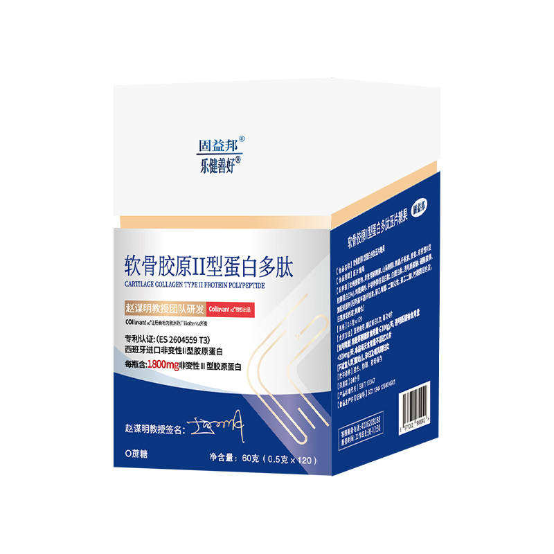 固益邦赵谋明新3.0升级款关节肽
