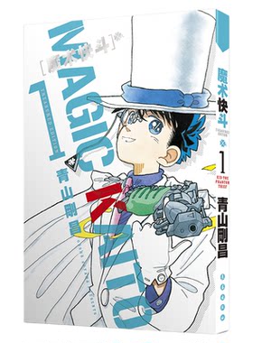 魔术快斗1-4卷青山刚昌