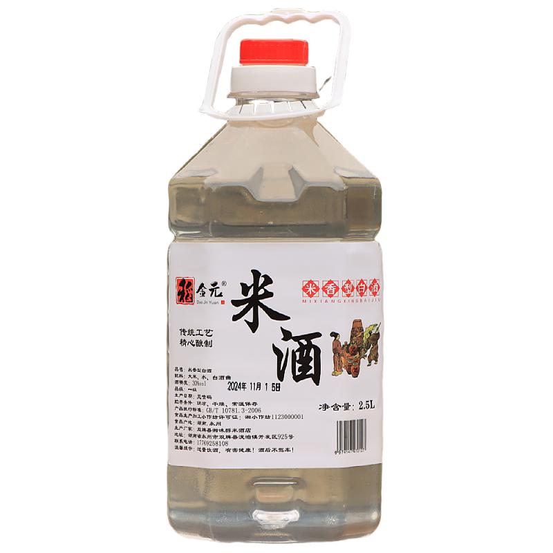 湖南米酒泡酒专用酒10斤装农家自酿纯大米酒原浆蒸馏酒白酒粮食酒