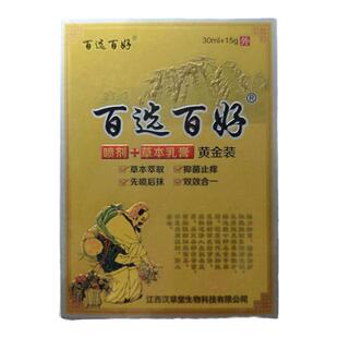 百选百好喷剂乳膏金仙克独草魔方牛魔王黄皮肤瘙痒抑菌百草止痒膏