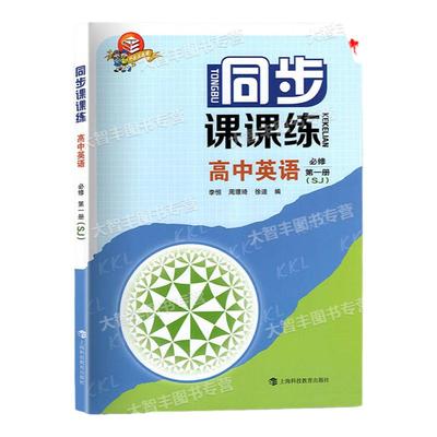 同步课课练高中数学物理英语