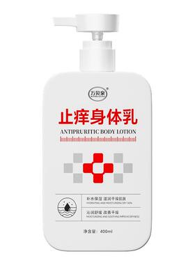 【医研止痒身体乳】持久保湿滋润