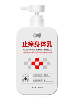 【医研止痒身体乳】持久保湿滋润