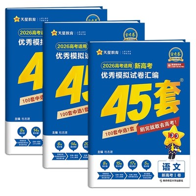 黑吉辽蒙专版】金考卷新高考45套