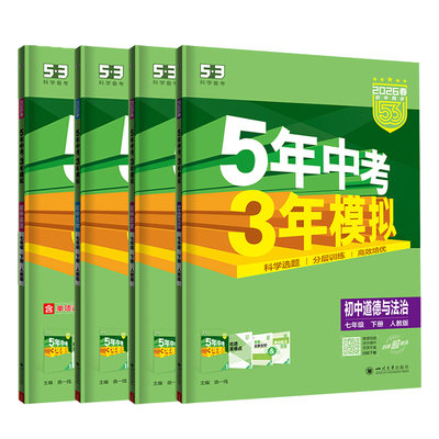 七年级小四门五年中考三年模拟