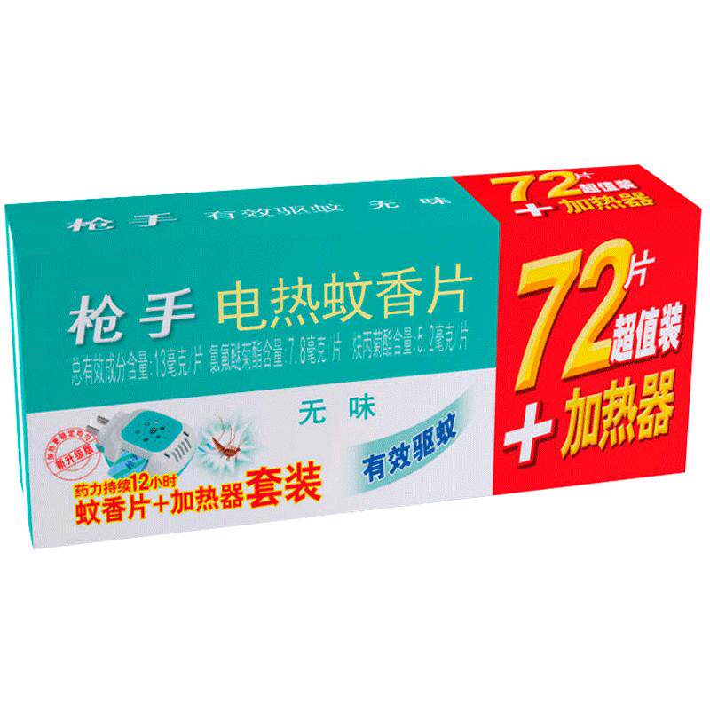枪手电热蚊香片无味电蚊香器插电式家用驱蚊蚊片补充灭非婴儿孕妇