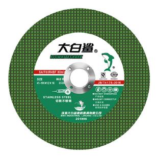 大白鲨切割片角磨机砂轮片不锈钢金属手磨机角磨片磨光机超薄锯片