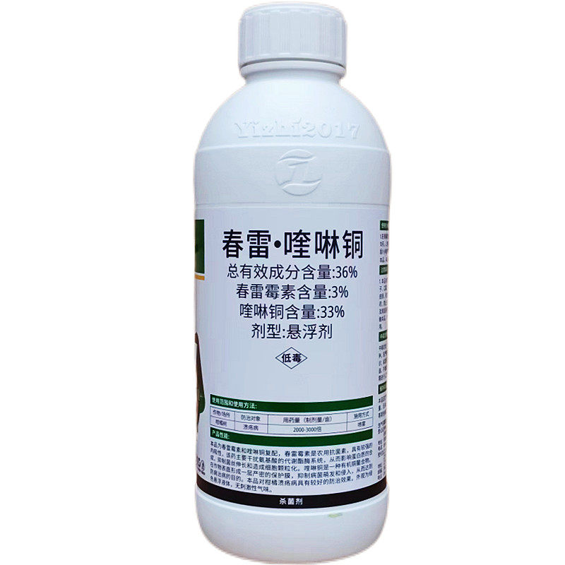 毅植果师傅36%春雷喹啉铜杀菌剂柑橘溃疡病专用药春雷霉素杀菌剂