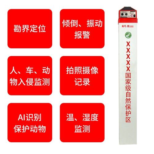 英卡电子智能电子界桩监测系统林保护区智能界桩电子围栏红外感应