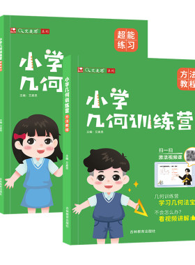 艾麦思小学几何训练营全国通用