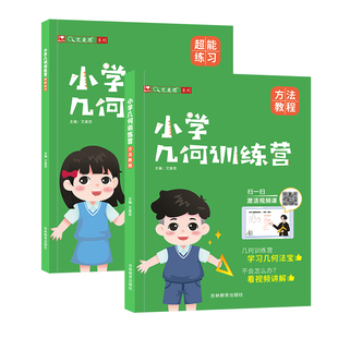 艾麦思小学几何训练营数学思维训练