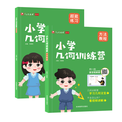 艾麦思小学几何训练营全国通用