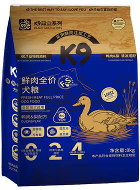 K9鲜肉乳鸽全价犬粮8kg 幼犬成犬狗粮鸭肉梨大小型犬狗粮通用型