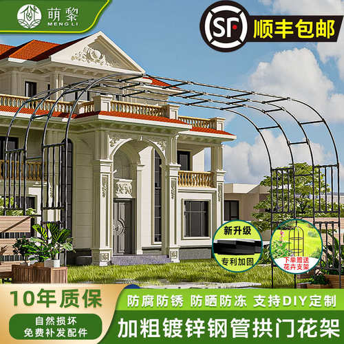 拱门花架爬藤架花园阳台户外别墅庭院拱形支架包塑植物月季葡萄架