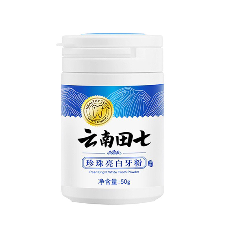 云南田七洗牙粉珍珠亮白牙白人更美去黄洗白牙烟茶渍垢洁牙粉神器