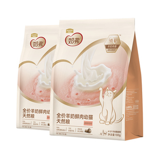 【限时尝鲜】麦富迪奶弗全价羊奶鲜肉成幼猫咪天然粮营养猫粮200g