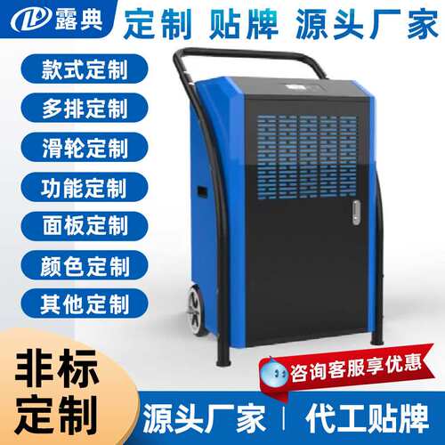 露典工业除湿机大功率手扶移动式工商用源头工厂除湿器代
