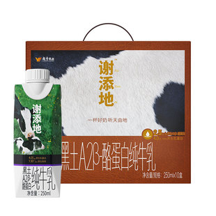 谢添地黑土A2β酪蛋白纯牛乳250ml*10盒纯牛奶亲和易吸收高钙