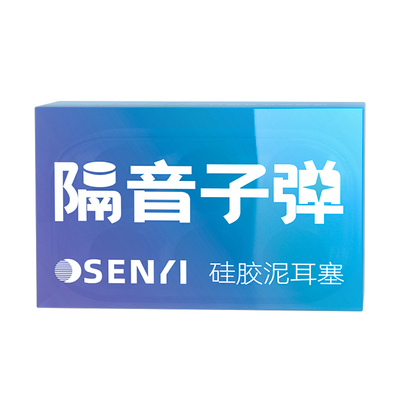 森仪硅胶耳塞睡眠专用