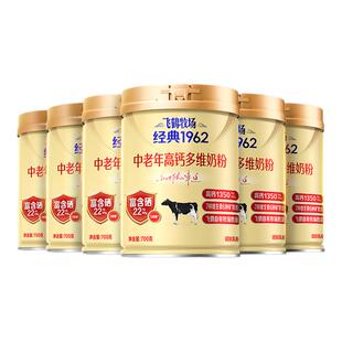 飞鹤经典1962中老年高钙多维奶粉700g*6罐加锌铁钙全家营养奶粉