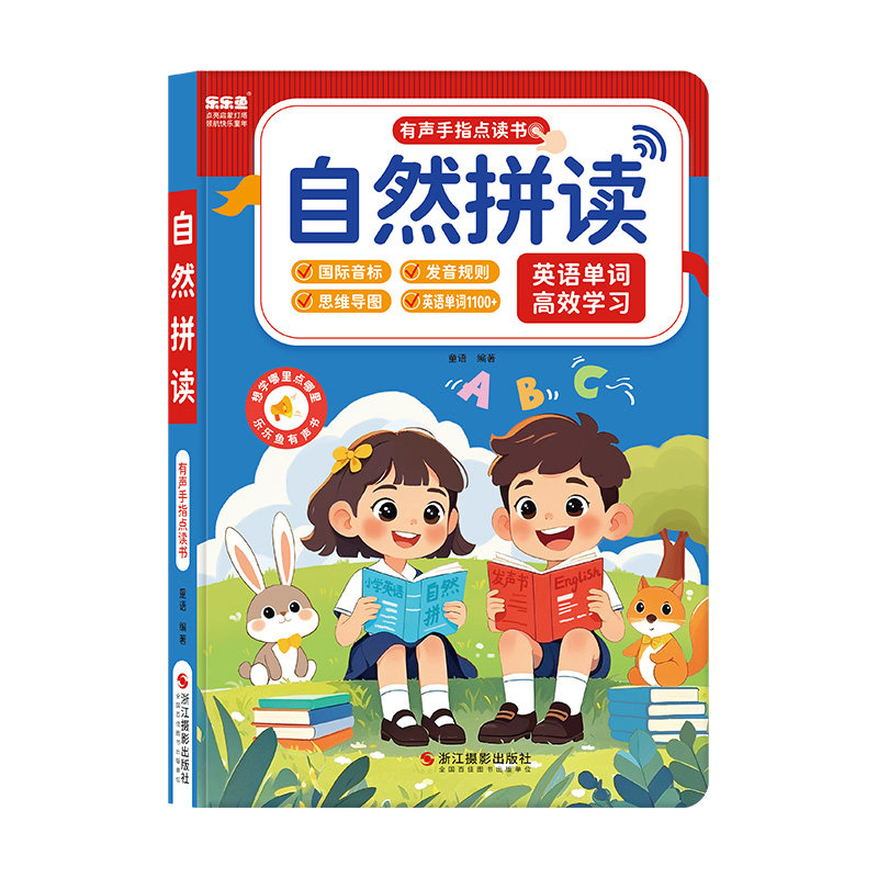 乐乐鱼国际音标自然拼读早教机
