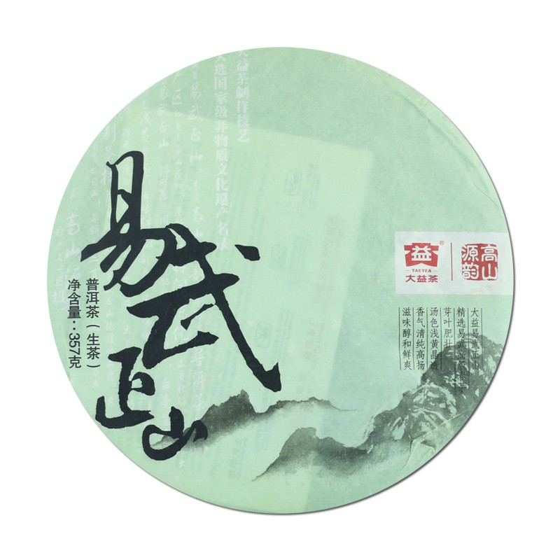 大益2011/2012易武正山普洱生茶
