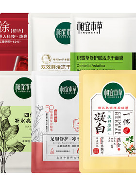 相宜本草保湿面膜贴贴片