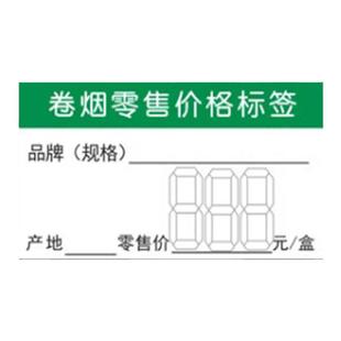 新款烟草价格标签卷烟零售标价签卡纸香烟价签纸推烟器标价牌展示牌烟店烟柜卖烟的价钱牌烟草局专用打价目表