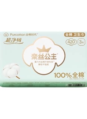 全棉时代奈丝公主超长夜用卫生巾