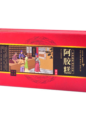 免费定制礼盒保健品阿胶糕包装盒