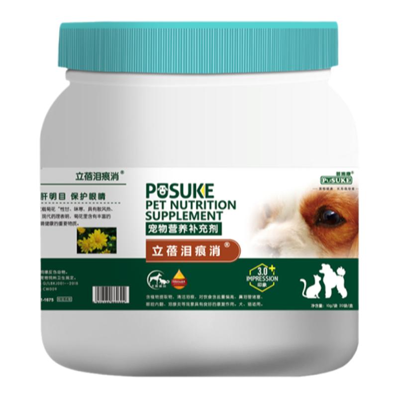 菩施康立蓓泪痕消®宠物狗狗猫咪泪痕泪腺流眼泪泰迪比熊