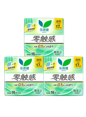 乐而雅卫生巾迷你巾零触感