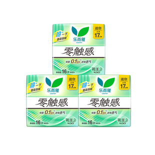 【淘秒】花王乐而雅零触感迷你巾量少日用17cm16片3包/5包卫生巾