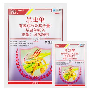 华星治广 80%杀虫单水稻二化螟农药杀虫剂可溶粉剂杀虫丹正品农资