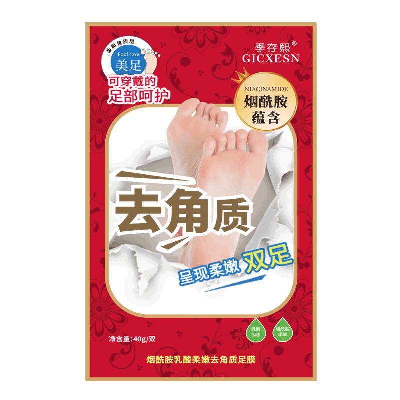 烟酰胺足膜脚膜套去角质死皮老茧脚后跟嫩白保湿美脚部白护理干裂