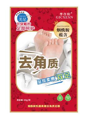 烟酰胺足膜脚膜套去角质死皮老茧脚后跟干裂嫩白保湿美脚部白护理