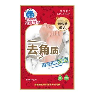 烟酰胺足膜脚膜套去角质死皮老茧脚后跟干裂嫩白保湿美脚部白护理