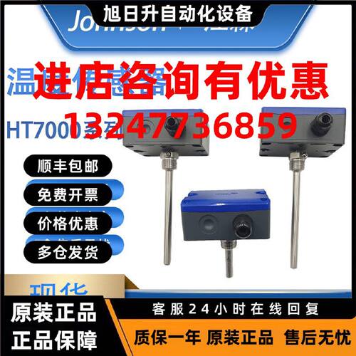 议价Johnson江森原装HT7000I5C3 V1 C1 V2 C2 V3 V4 C4水管温度传