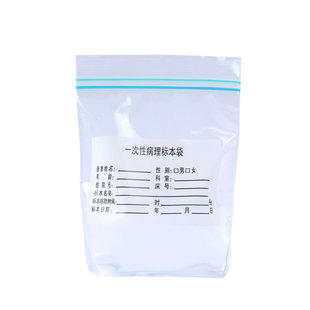 PE直立式密封袋手术样本袋病理标本切片自封袋可写组织取样封口袋