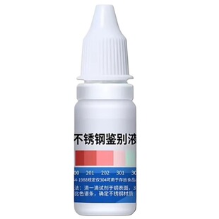 304不锈钢检测液鉴别试剂识别药水锰含量316快速测试液鉴定剂0021
