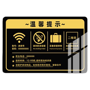 亚克力酒店客房温馨提示牌宾馆民宿前台房间入住须知贵重物品告知牌无线网wifi提示牌禁止黄赌毒标识标牌定制