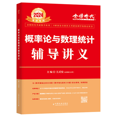 2026考研数学王式安概率论讲义