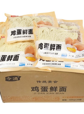 今涌鸡蛋鲜面整箱20袋半干湿面条