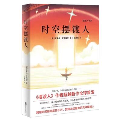 时空摆渡人克莱儿麦克福尔著